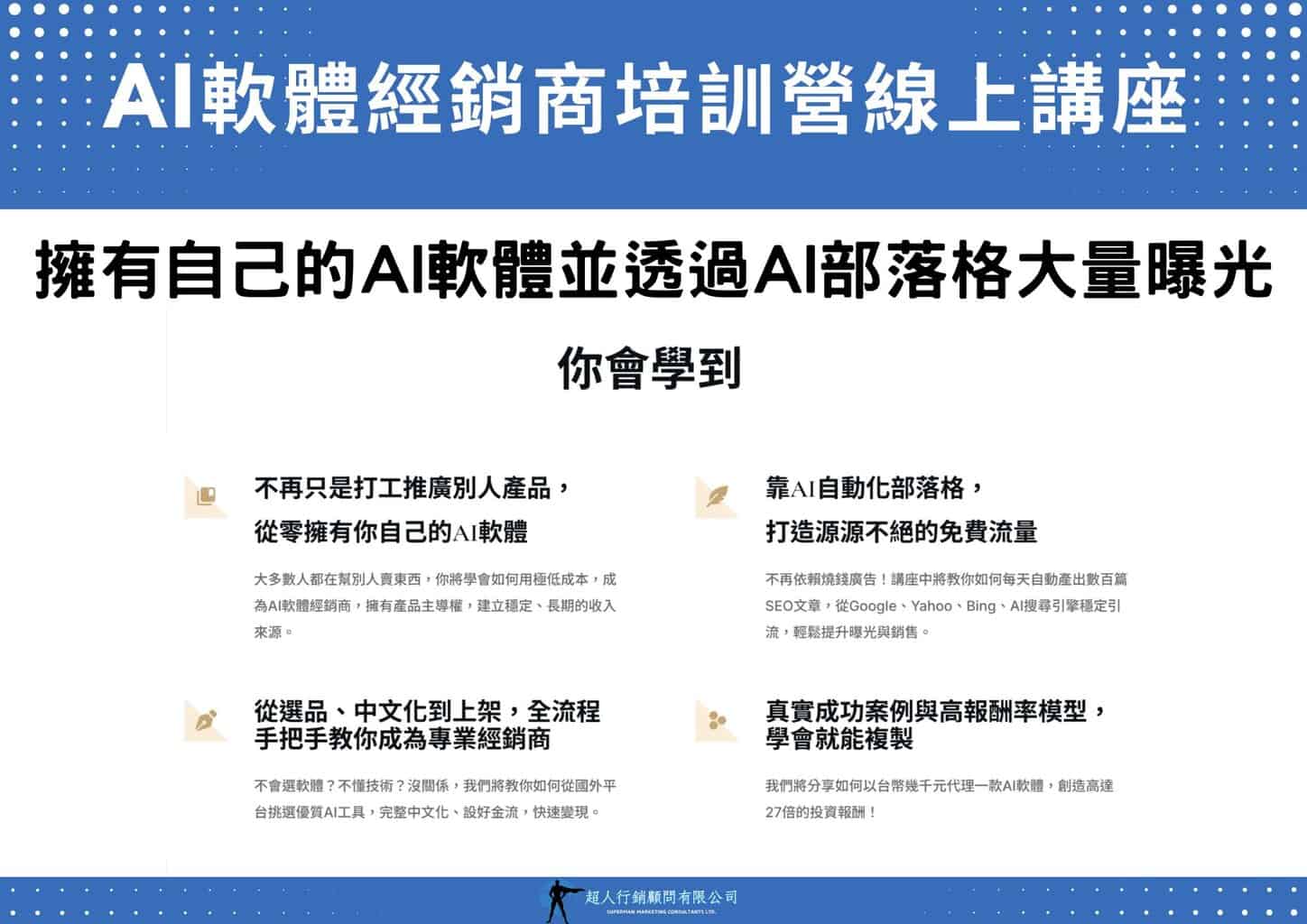 AI軟體經銷商培訓營大廣告